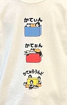 角野隼斗かてぃんさん スミノ ハヤト 公式Tシャツ Sサイズ ホワイト Amazon.co.jp: 角野隼斗 かてぃん オフィシャルグッズ Tシャツ